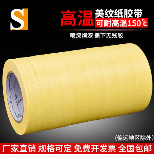 汽车美纹纸胶带喷漆遮蔽烤漆高粘无痕装修50米长分色纸胶带可书写美术生贴边画画素描家用外墙美纹纸胶带 - 图0