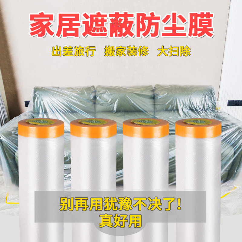 被子防尘罩衣服收纳整理防尘保护膜透明防水膜万能盖巾膜整理神器,淘宝优惠券,粉丝福利购,淘宝优惠卷