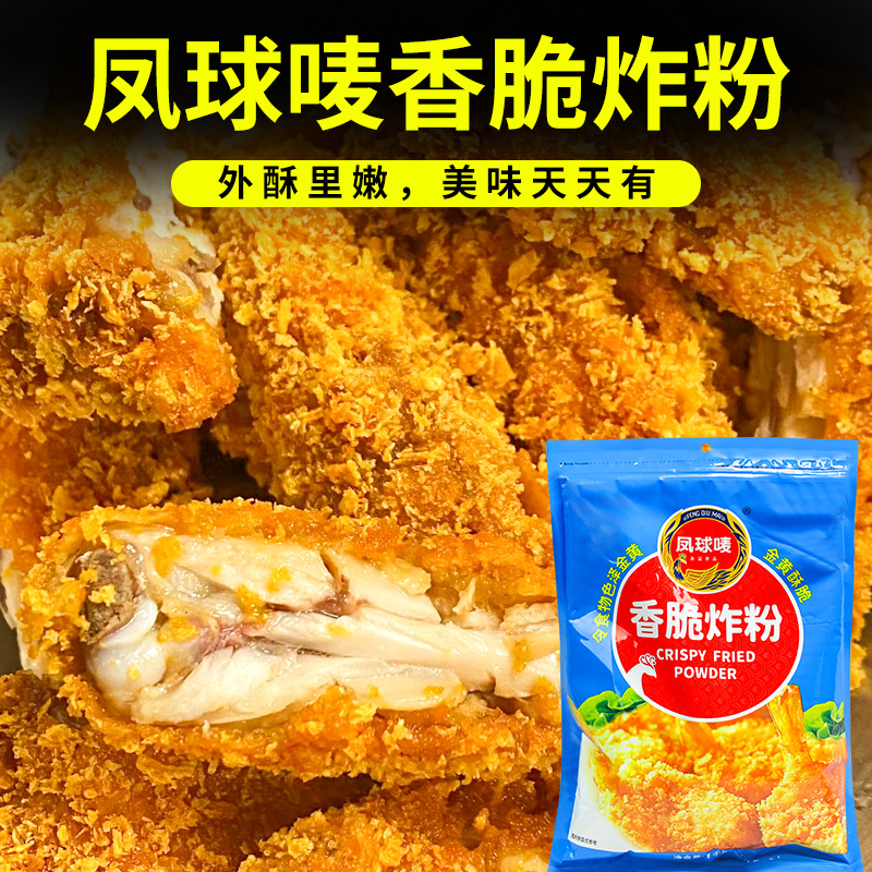 凤球唛香脆炸粉1kg*10袋整箱油炸商用餐饮裹粉脆皮炸鸡腿翅面包糠 - 图0