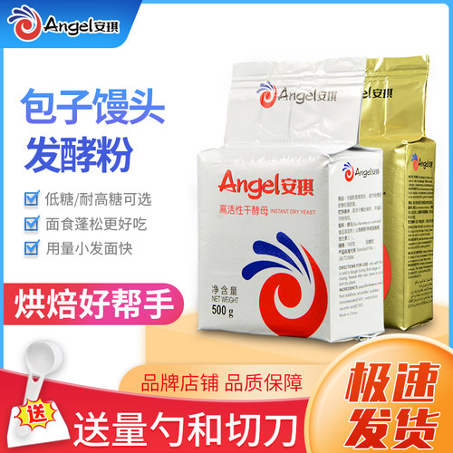 安琪酵母粉500g高活性家庭商用即发干耐高糖烘焙馒头面包干酵母粉 - 图0