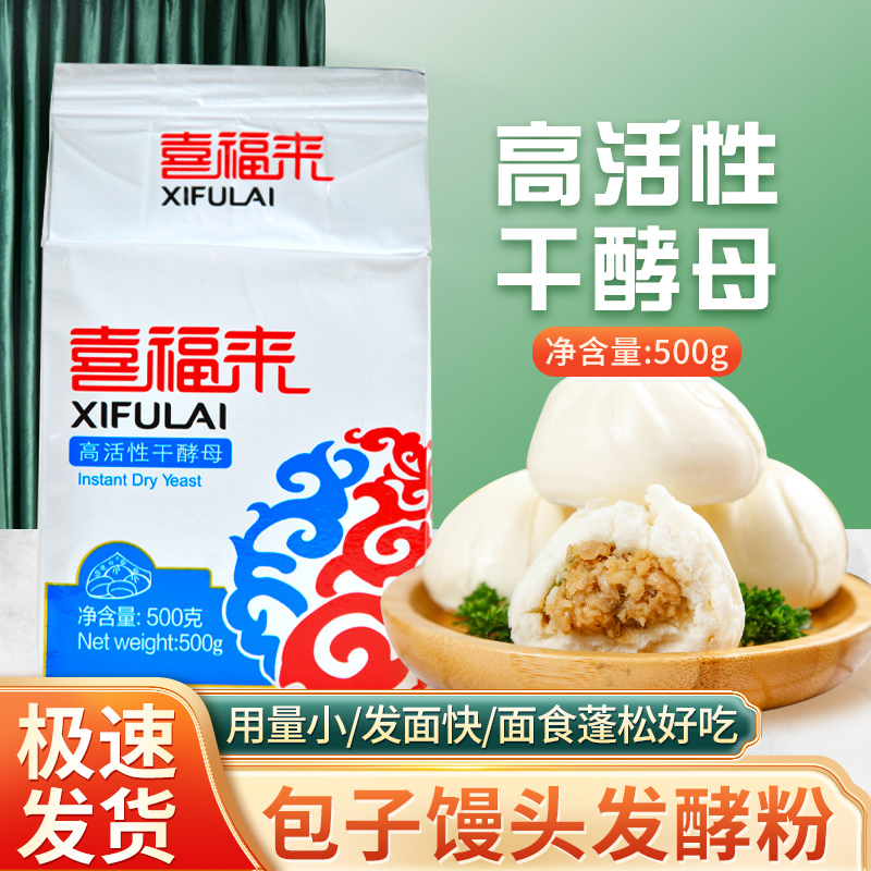 安琪喜福来酵母整箱500g袋装发面粉家庭商用批发面包速发粉酵母粉 - 图0