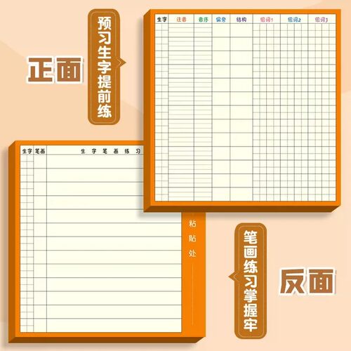 【下单立减50】生字预习卡自粘小学生一二三四五年级语文预习表格 - 图0