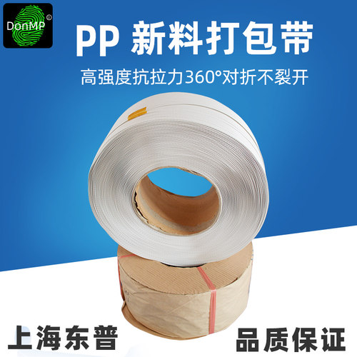 全自动打包机机用打包带热熔全新料PP带电动气动打包机用打包带 - 图1