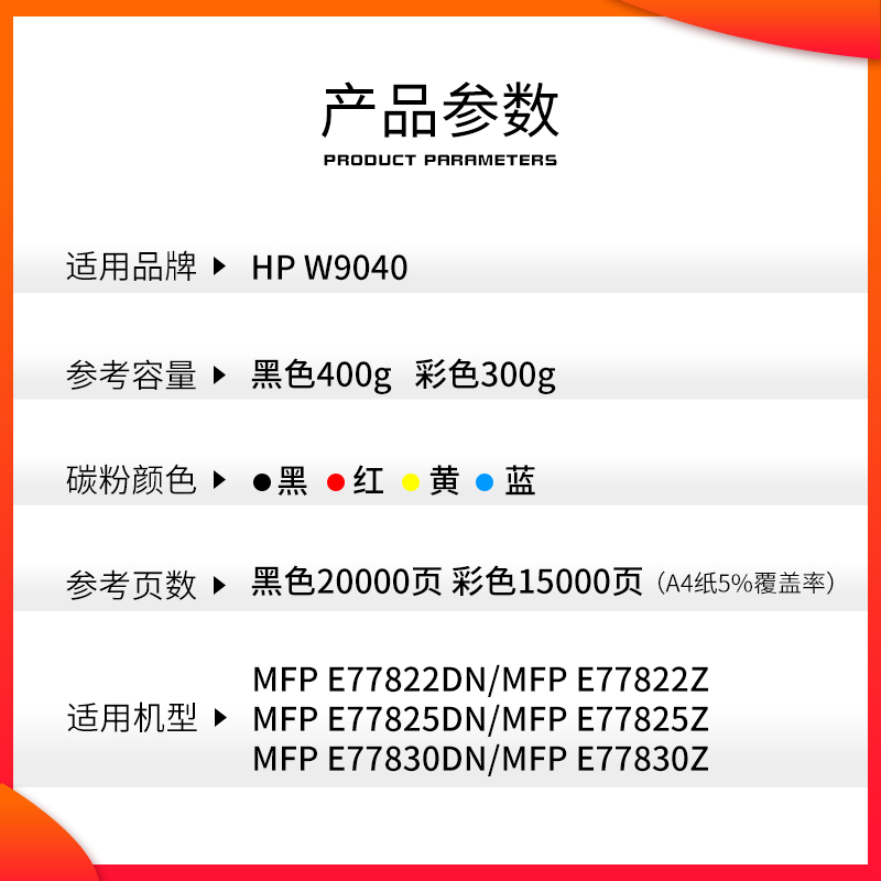 适用惠普W9040MC粉盒MFP E77825dn E77822dn复印机墨盒 E77830dn E77822z W9040彩色硒鼓E77825碳粉 - 图2