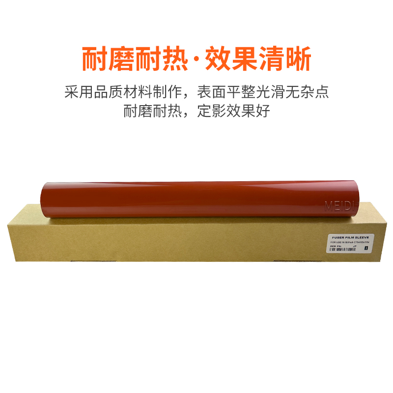 适用柯美C754定影膜C652 C554 C552 C458 C451 C654 C452全新加热膜 定影辊 - 图1