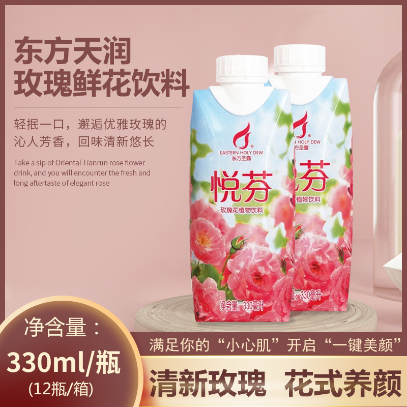 永登特产 悦芬玫瑰鲜花植物饮料 无添加可口服的化妆品12瓶*330ml