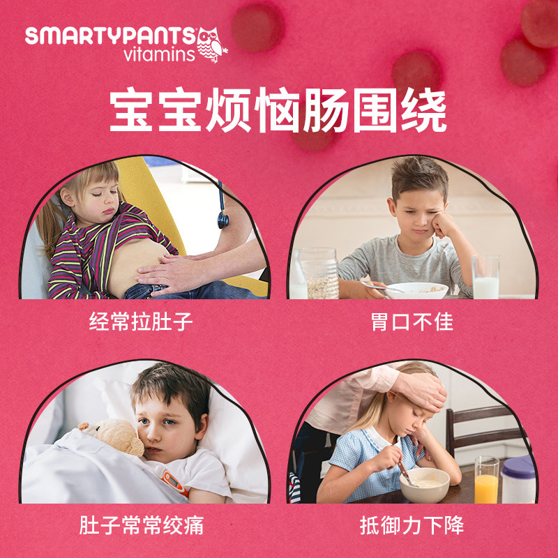 smartypants美国进口益生菌软糖 smartypants海外益生菌