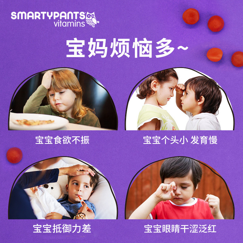 smartypants婴幼儿童维生素软糖 smartypants海外维生素