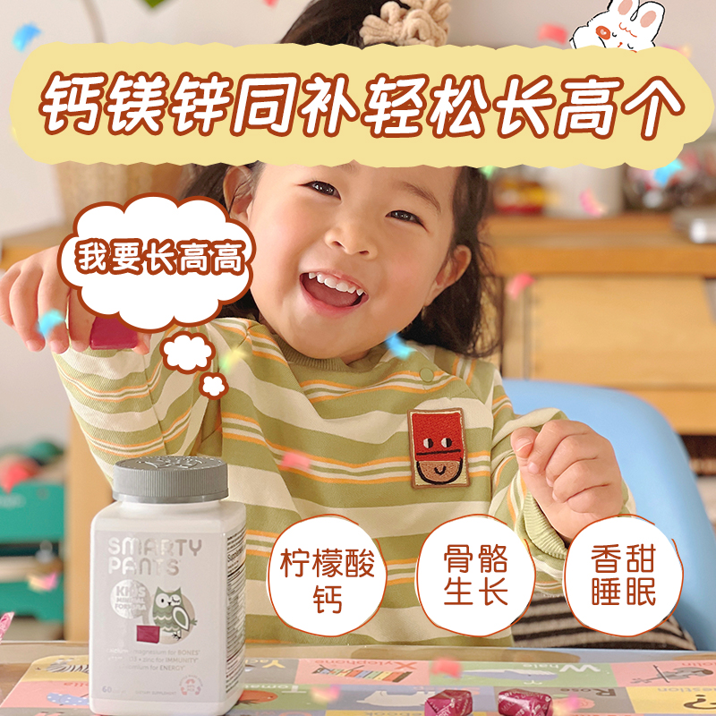 SmartyPants儿童钙镁锌340g