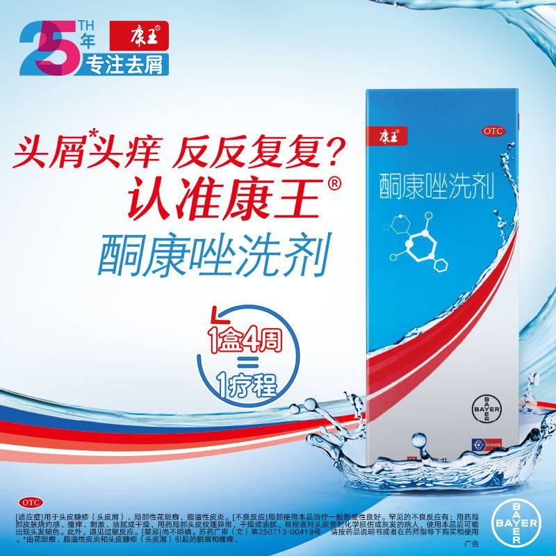 3盒】康王50ml去屑酮康唑洗剂 拜耳健康消费品癣症