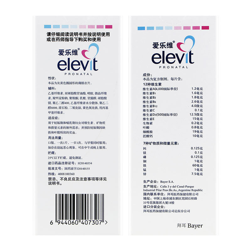 爱乐维复合叶酸片正品官方叶酸 拜耳健康消费品维矿物质