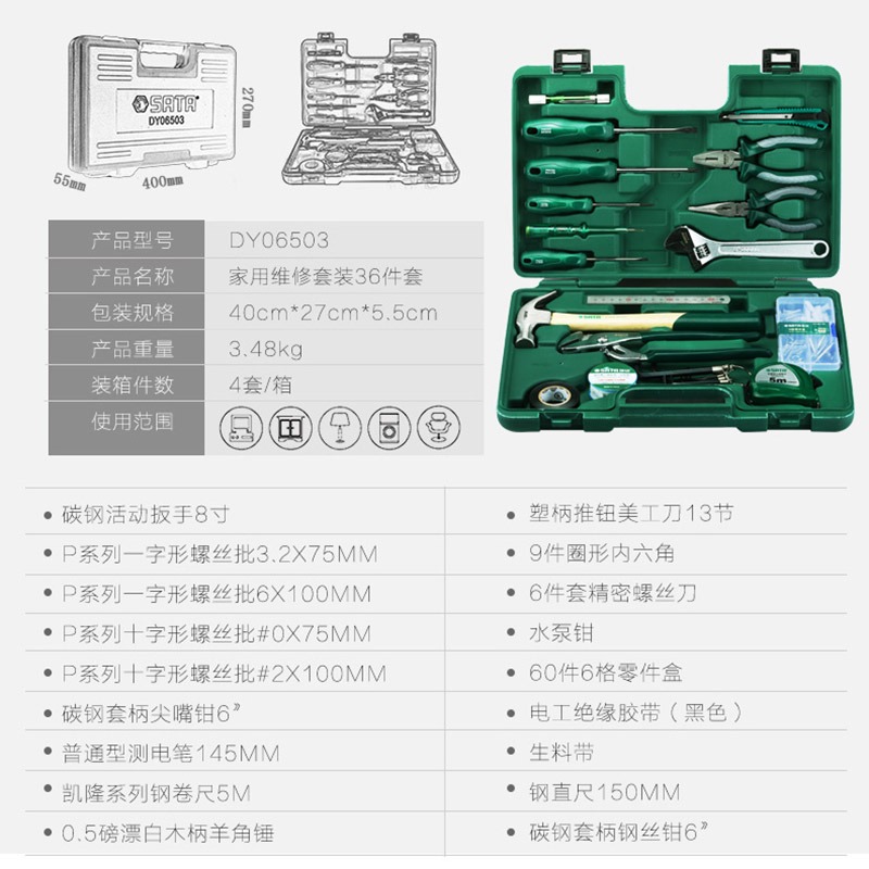 世达DY06503家用/办公/物业维修36件工具套装螺丝刀/扳手/钳子 - 图1