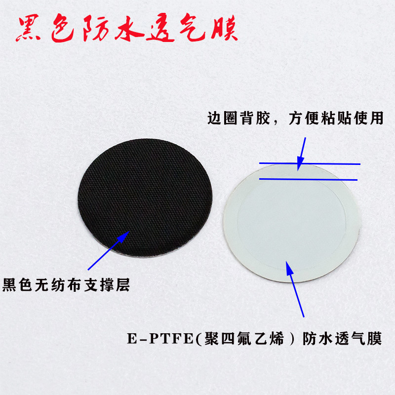防水透气膜e-PTFE防水防尘防潮散热户外电子机械医疗传感器专用,淘宝优惠券,粉丝福利购,淘宝优惠卷