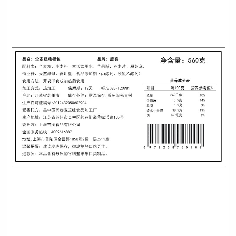 鹿客全麦汉堡面包 鹿客西式糕点