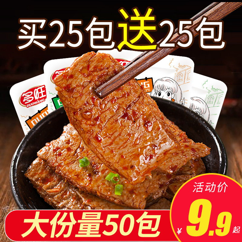 手撕素肉50包小零食素牛肉辣条 多旺素肉
