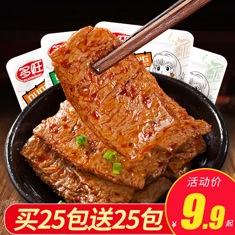 手撕素肉50包小零食素牛肉辣条 多旺素肉