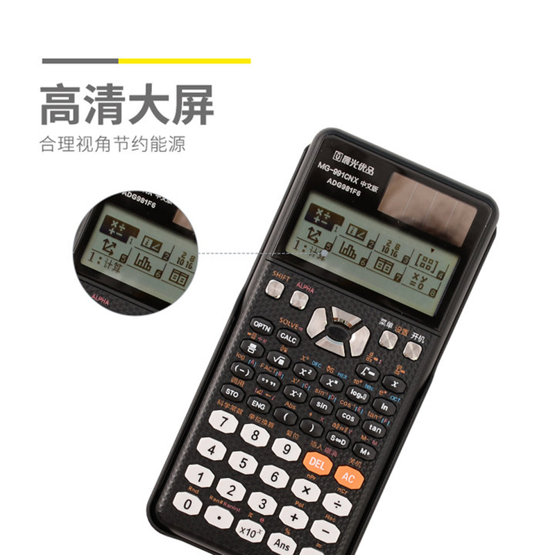 晨光包邮优品系列911CNX函数型计算器大屏幕高清复数微积分计算考试物理竞赛大学生高中生学习用品二建考试-图2