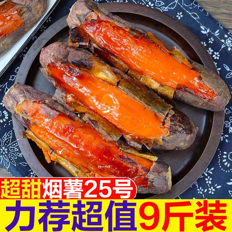 现挖烟薯25号新鲜10斤沙地香烤地瓜 五斗春番薯
