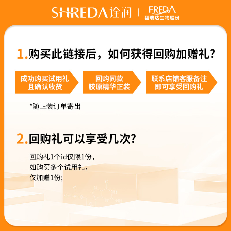 【体验装】福瑞达SHREDA诠润玻色因抗皱紧致淡化细纹保湿精华 - 图0