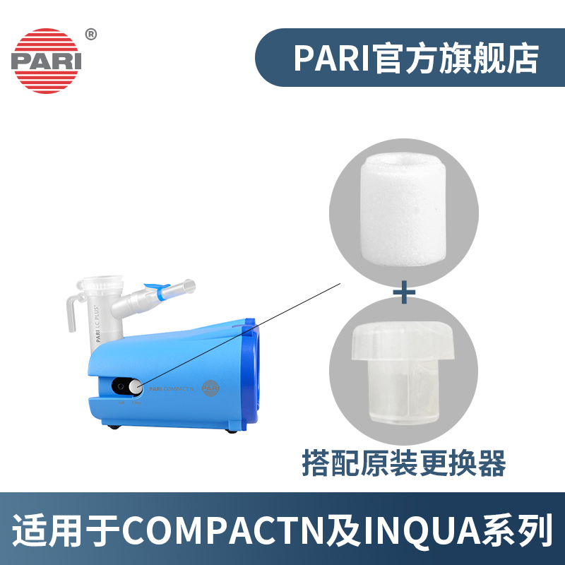 德国PARI雾化器空气过滤芯原装进口帕瑞雾化机通用空气过滤器-图2