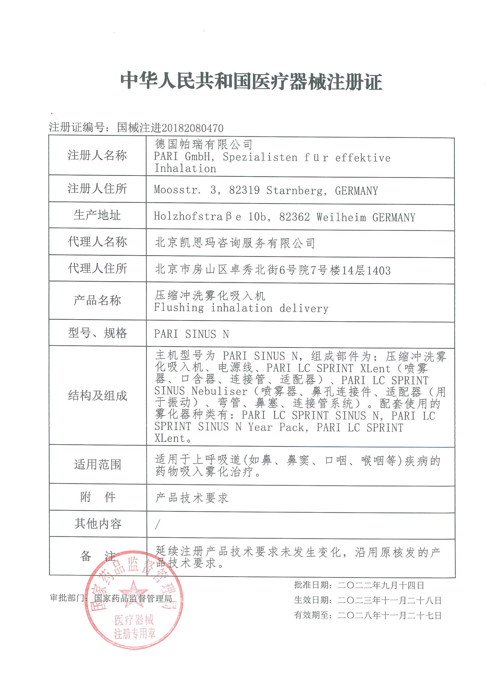 德国帕瑞PARI SINUS 2鼻炎雾化器儿童成人家用医用鼻窦炎雾化机-图3