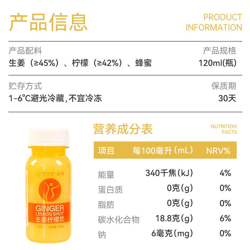维果清生姜柠檬汁HPP鲜榨果蔬汁姜柠汁生姜汁ginger shot冷藏饮料