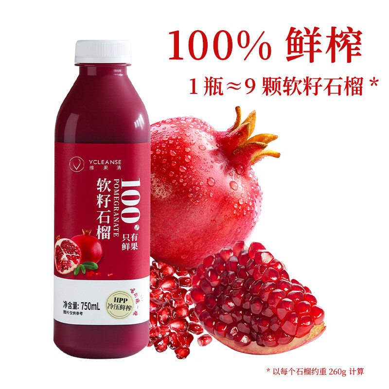 维果清 百分百突尼斯软籽石榴汁 HPP鲜榨水果100%纯果汁饮料 大瓶