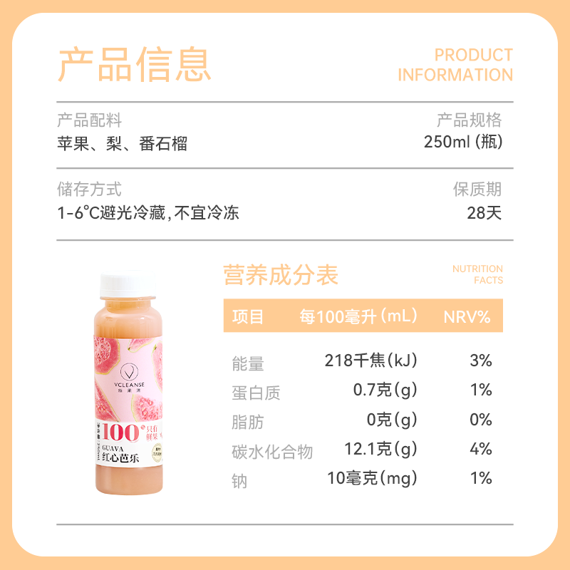 维果清 红心芭乐汁 番石榴纯HPP冷压水果汁冷藏冷饮饮料250ml*6瓶 - 图1