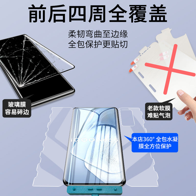 适用vivoiqoo5手机膜vivoiqoo3全包vivoiqoo5pro一体vivoiqooneo5水凝膜vivo全屏覆盖抗蓝光前后保护膜防摔爆 - 图1