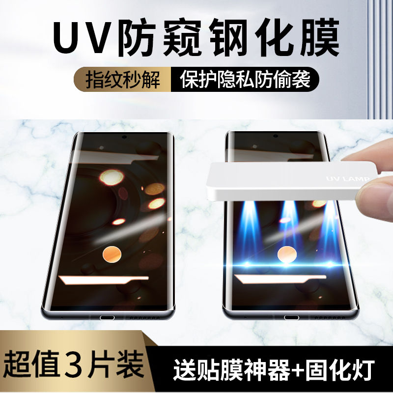 适用vivo x100/x90/x80/x70/x60/x50/pro防窥钢化膜iqoo11/10/9/8曲屏UV膜s12/s16/s17/s18手机膜pro+固化膜 - 图0