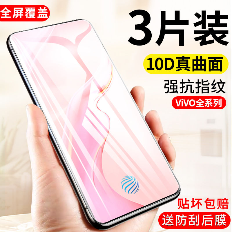 适用vivo钢化膜vivo/x30/x30pro/x27全屏x23覆盖x21手机膜x21s抗蓝光x21i玻璃x20plus防爆x20指纹保护膜贴膜-图0