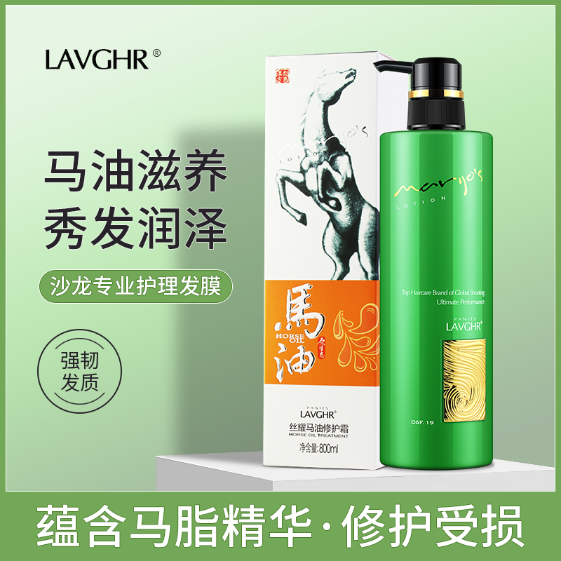 LAVGHR丝耀马油修护霜护发素女正品修复干枯毛躁头发护理柔顺发膜