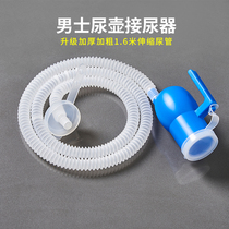 Urine Pot Pipe Accessories Mens Night Pot Old Man Style Old Man Bed Urine Pot Paralytic Catheter Urinating Connecting Pipe