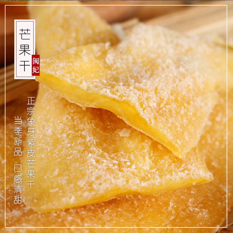 闽妃大片100g*5袋500g芒果干 闽妃芒果干