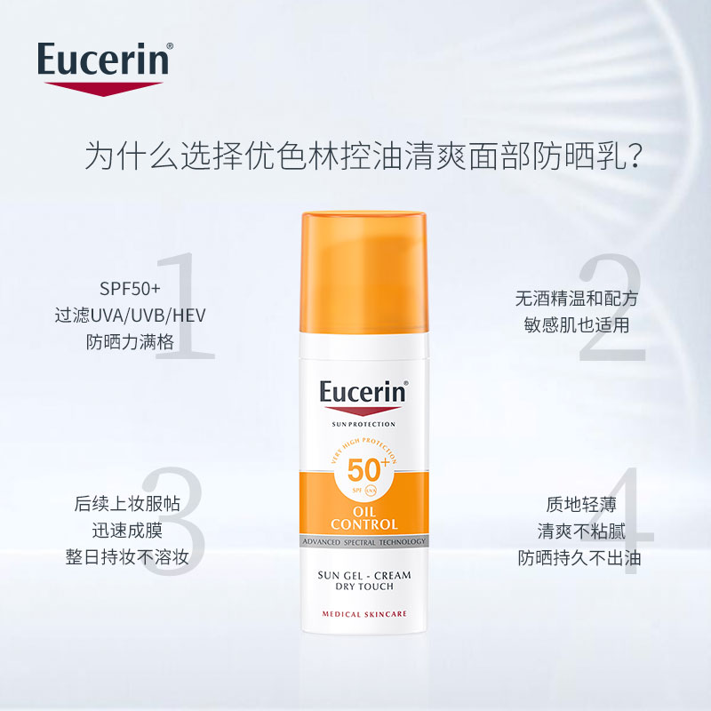 优色林控油清爽面部防晒乳液 防紫外线 50ml 李汶翰同款 SPF50 优色林控油清爽面部防晒乳液 防紫外线 50ml 李汶翰同款 SPF50