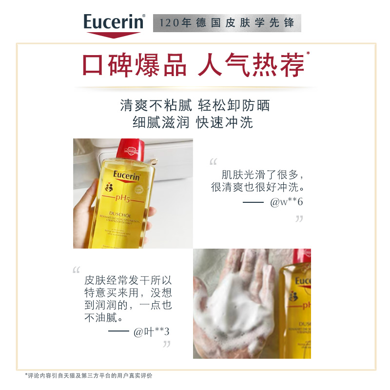 优色林PH5沐浴油400ml改善粗糙舒缓干敏滋养保湿修护秋冬沐浴液 - 图2