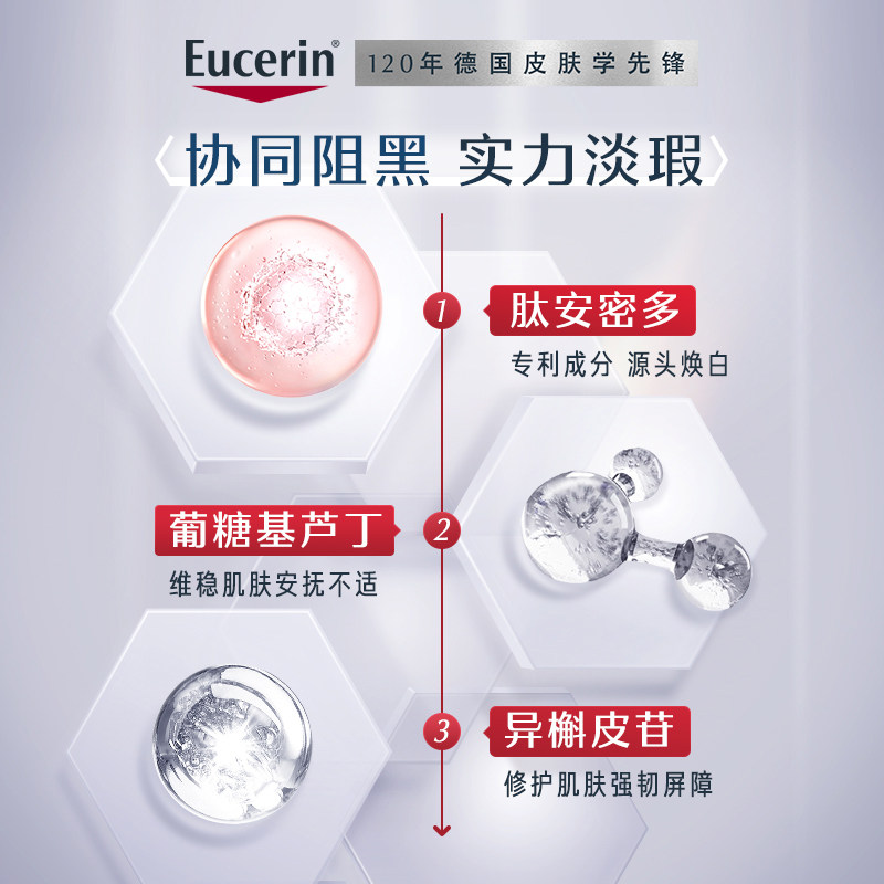 优色林淡斑亮肤改善暗沉5ml修复笔 EUCERIN海外液态精华