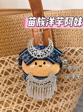 卡通可爱贵州小土豆玩偶毛绒挂件