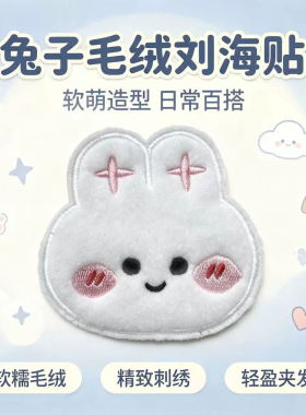 毛绒甜美小鸡可爱轻盈刘海贴头饰