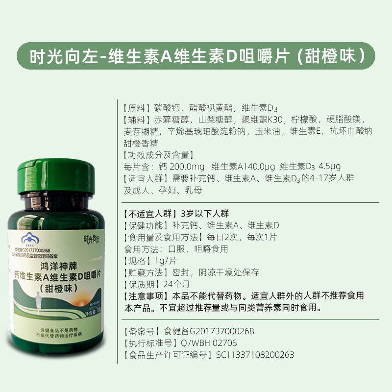 时光向左钙片碳酸钙中老年咀嚼片 时光向左钙铁锌/钙镁