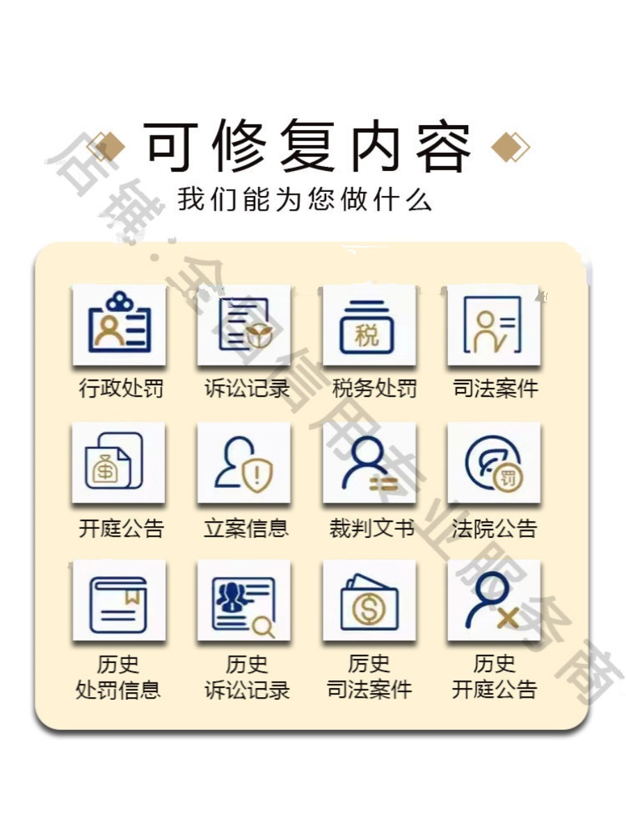 企业信用中国删除行政处罚历史信息不良记录修复司法案件诉讼记录-图1