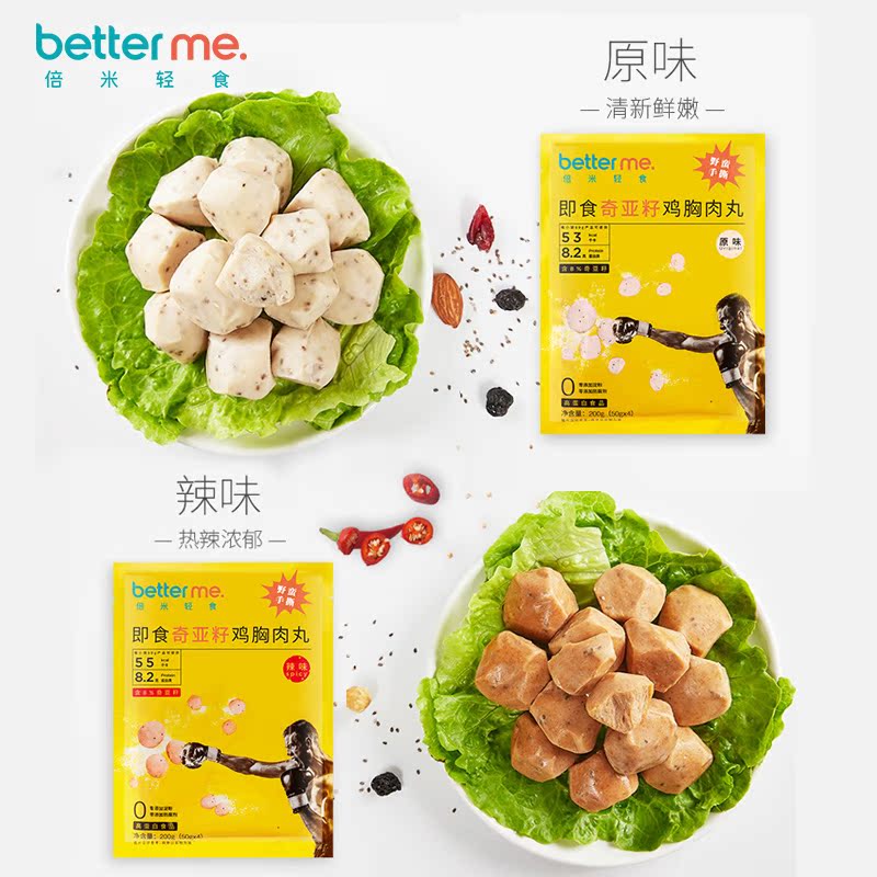 betterme旗舰店betterme大成鸡扒鸡胸肉速食即食健身代餐低脂高蛋白轻食鸡肉零食1