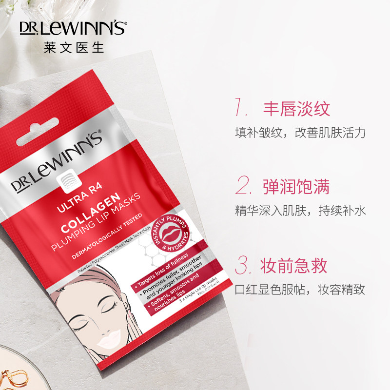 dr lewinns莱文医生r4胶原蛋白唇膜 DrLewinns海外唇膜