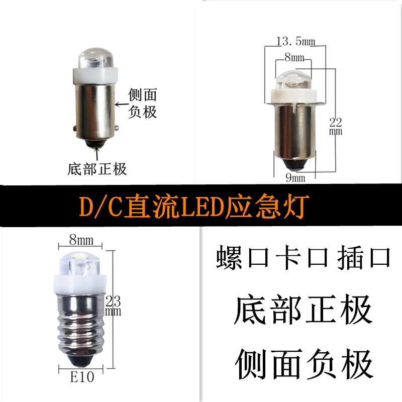 超亮led手电筒照明灯泡应急灯2.4V3.6V4.5V6V螺口小灯珠老式插口