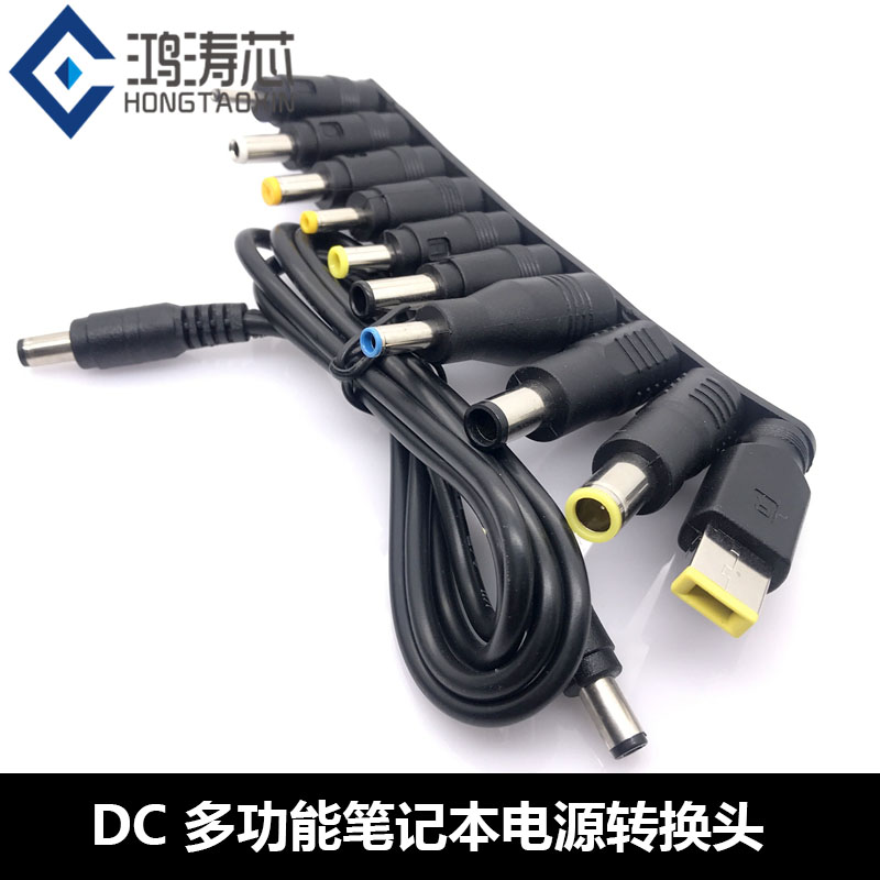 笔记本电脑电源适应器DC插头万用能转接头 维修适配器转换插头USB - 图0