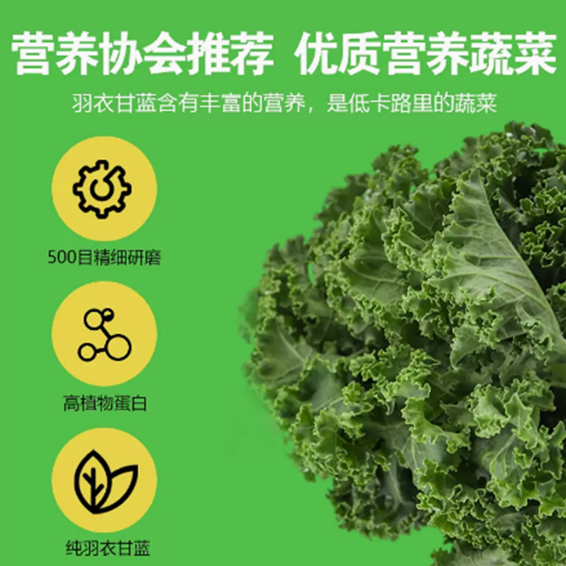 纯羽衣甘蓝粉官方旗舰店减膳食纤维 亩岭田园天然粉粉食品