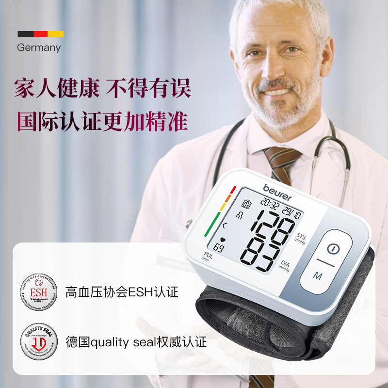 德国beurer手腕式电子血压计 热品库 性价比省钱购