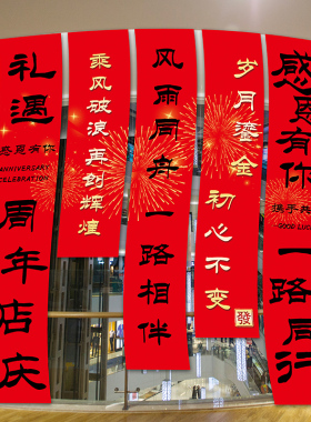周年庆典装饰横幅商场超市公司店铺店庆活动氛围布置旗帜挂布背景