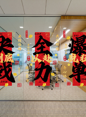 双十一11爆单氛围布置贴纸大促活动激励静电贴公司励志玻璃贴装饰