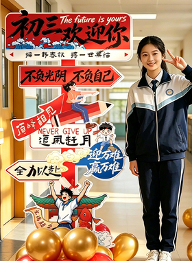 中高考氛围布置装饰开学初三班级教室励志气球立牌kt板学校仪式